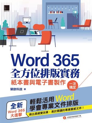 cover image of Word 365全方位排版實務